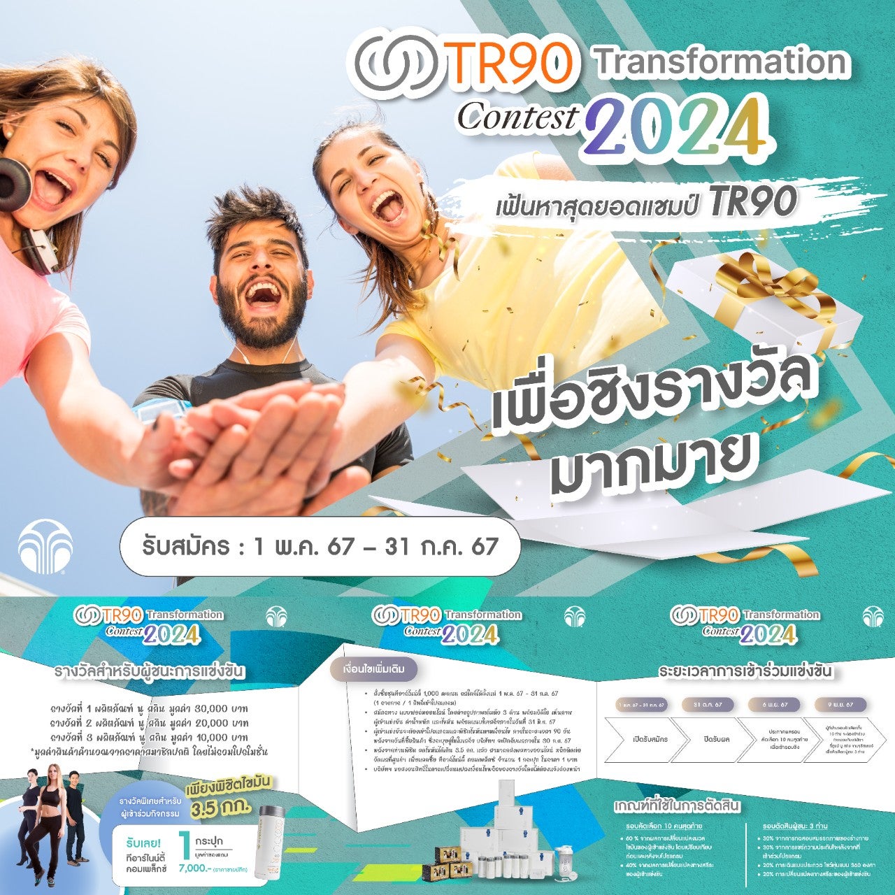 tr90-contest-2024-banner