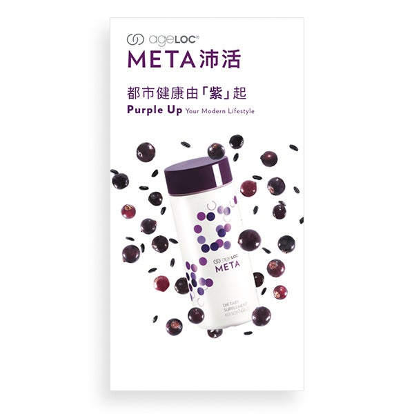 ageLOC® META Nu Skin Hong Kong / Macau EBP+ Preview Set (August 20 