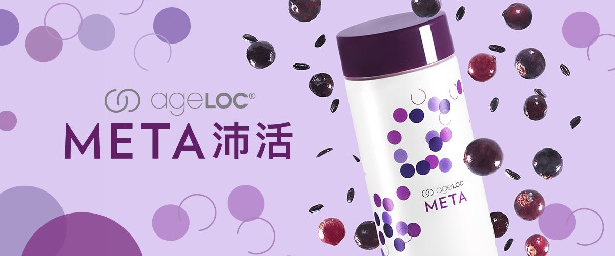 ageLOC® META Nu Skin Hong Kong / Macau EBP+ Preview Set (August 20 