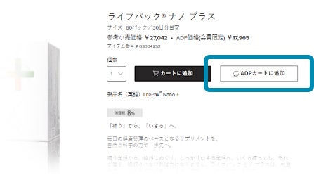 ニュースキンの定期購入 Adpのメリット 新規申し込み方法 公式 ニュースキン Nu Skin