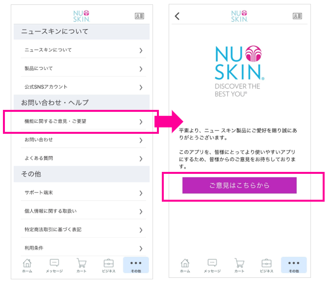 ニュー スキン ジャパン公式アプリ 公式 ニュースキン Nu Skin