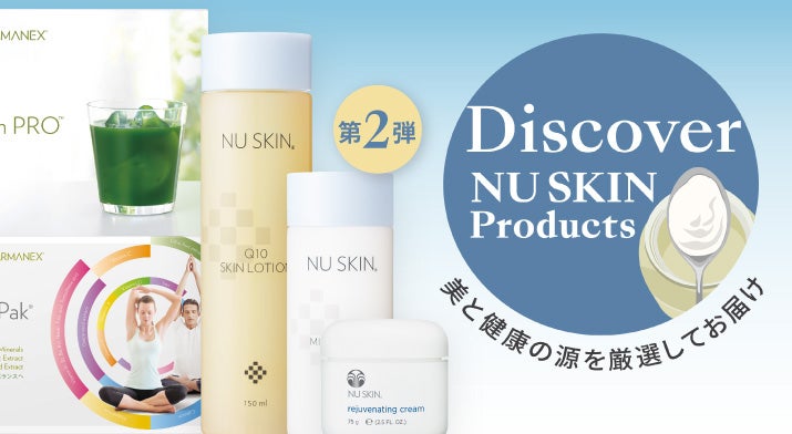 Discover NU SKIN Products キャンペーン第2弾