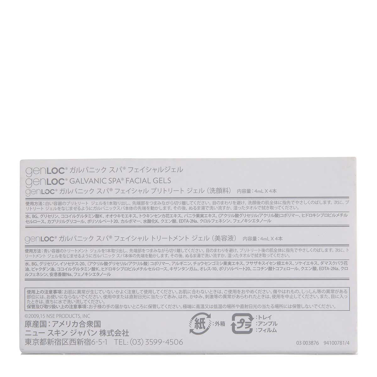 genLOCガルバニック スパ フェイシャル ジェル画像2