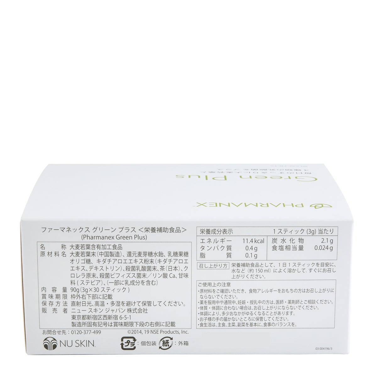 ファーマネックス グリーン プラス製品画像1