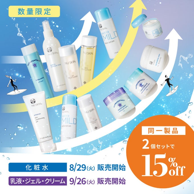 ニュースキン NUSKIN