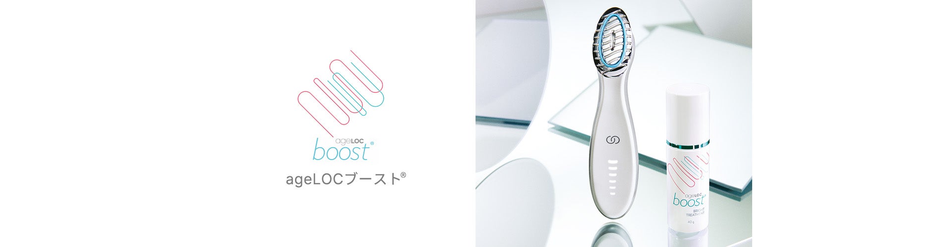 ageLOC ブースト｜使う度に、美が高まる、新美顔器【公式】ニュース ...