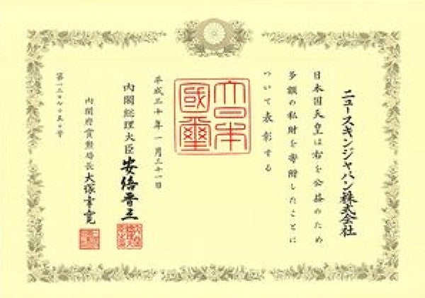 東京藝術大学の取り組みへの寄付に対して、紺綬褒章が授与されました