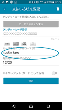 クレジットカード名義人 情報 登録のお願い 公式 ニュースキン nu skin