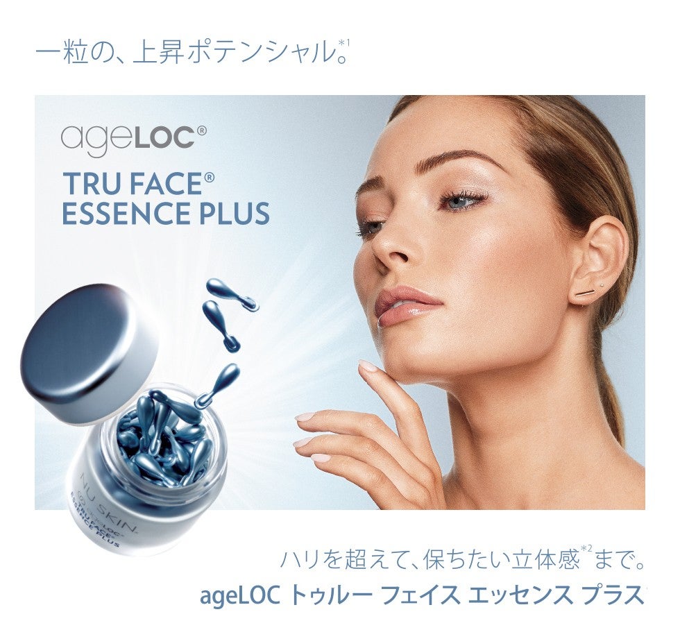 トゥルーフェイスエッセンスプラス 美容液 ニュースキン ageLOC トゥルーフェイスエッセンスプラス 美容液 ニュースキン ageLOC