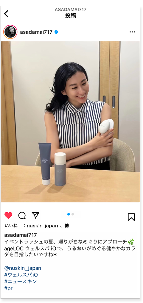 ageLOC ウェルスパ iO ニュースルーム |【公式】ニュースキン Nu Skin