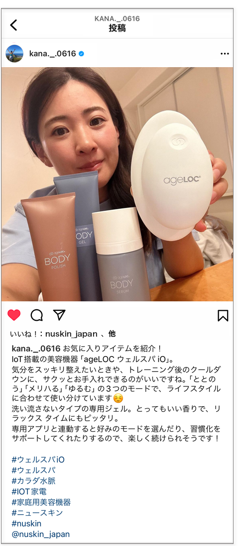 ageLOC ウェルスパ iO ニュースルーム |【公式】ニュースキン Nu Skin