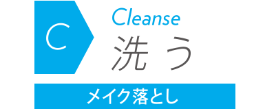 cleansing_t