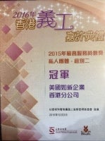 2016_HK_Culture_HKSocialWelfareDept_2015HighestServiceHrsAward