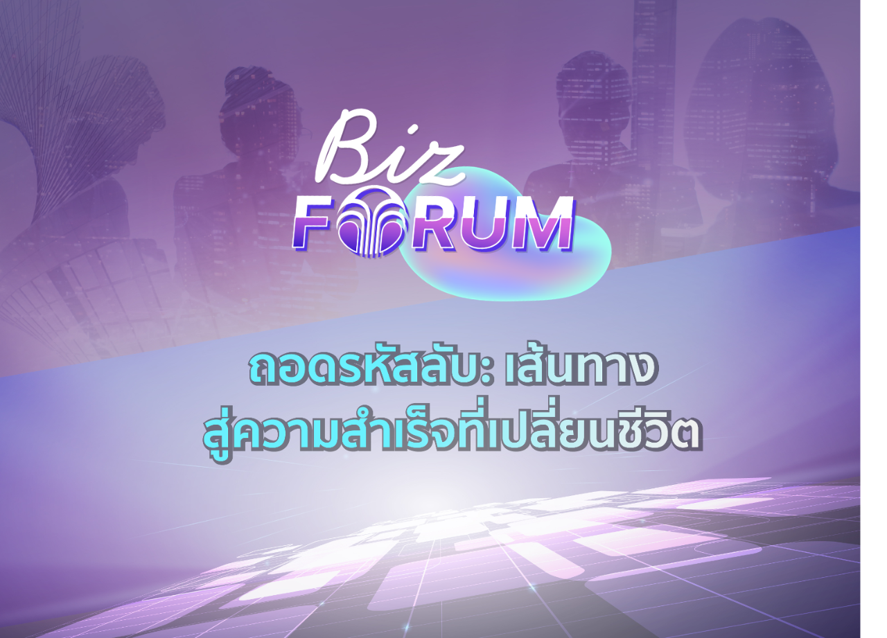 ปก biz forum