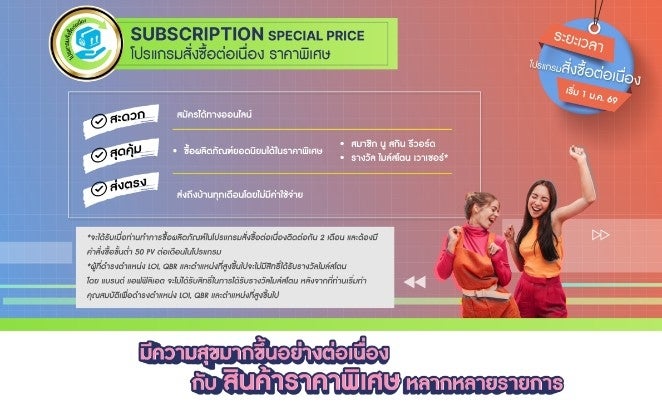 What is Subscription