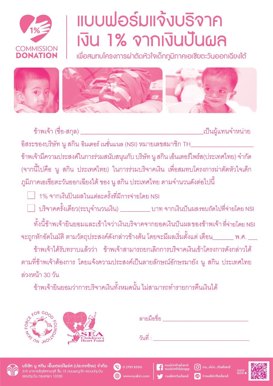 1% donation_TH_F_Feb19