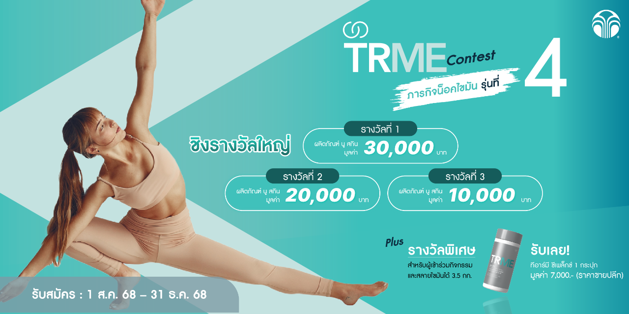 trme-contest-season4