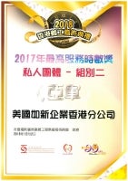 201812_Culture_HKSocialWelfareDept_2017HighestServiceHrsAward 201812_Culture_HKSocialWelfareDept_2017HighestServiceHrsAward