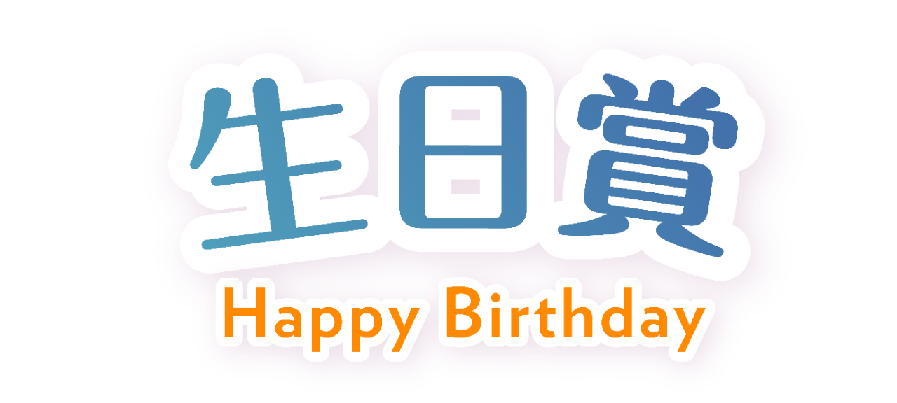 ARO_update_bday_gift