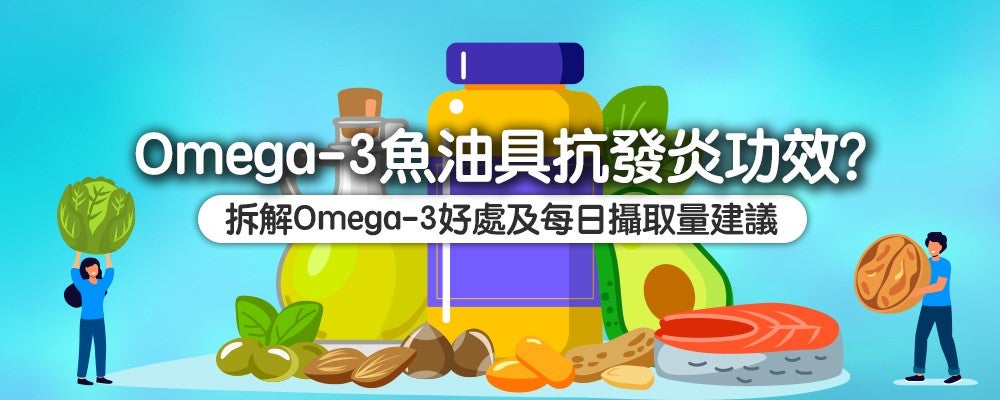 omega3